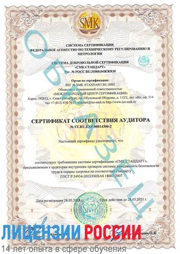 Образец сертификата соответствия аудитора №ST.RU.EXP.00014300-2 Волгодонск Сертификат OHSAS 18001